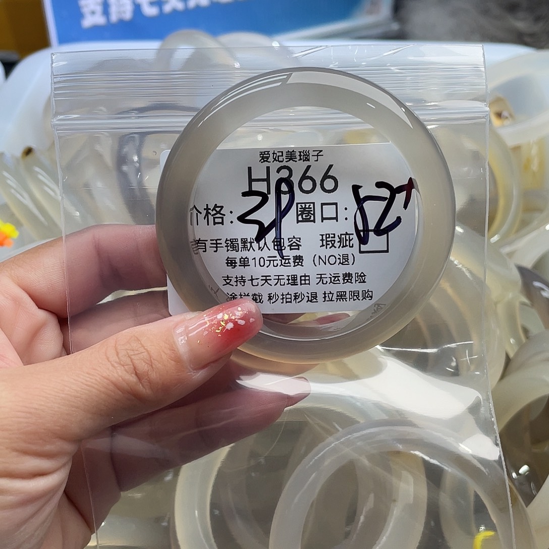 ****c玛瑙/玉髓未镶嵌手镯366