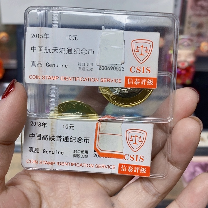 其他普通金属航天币➕高铁纪念币信泰评级➕海宝