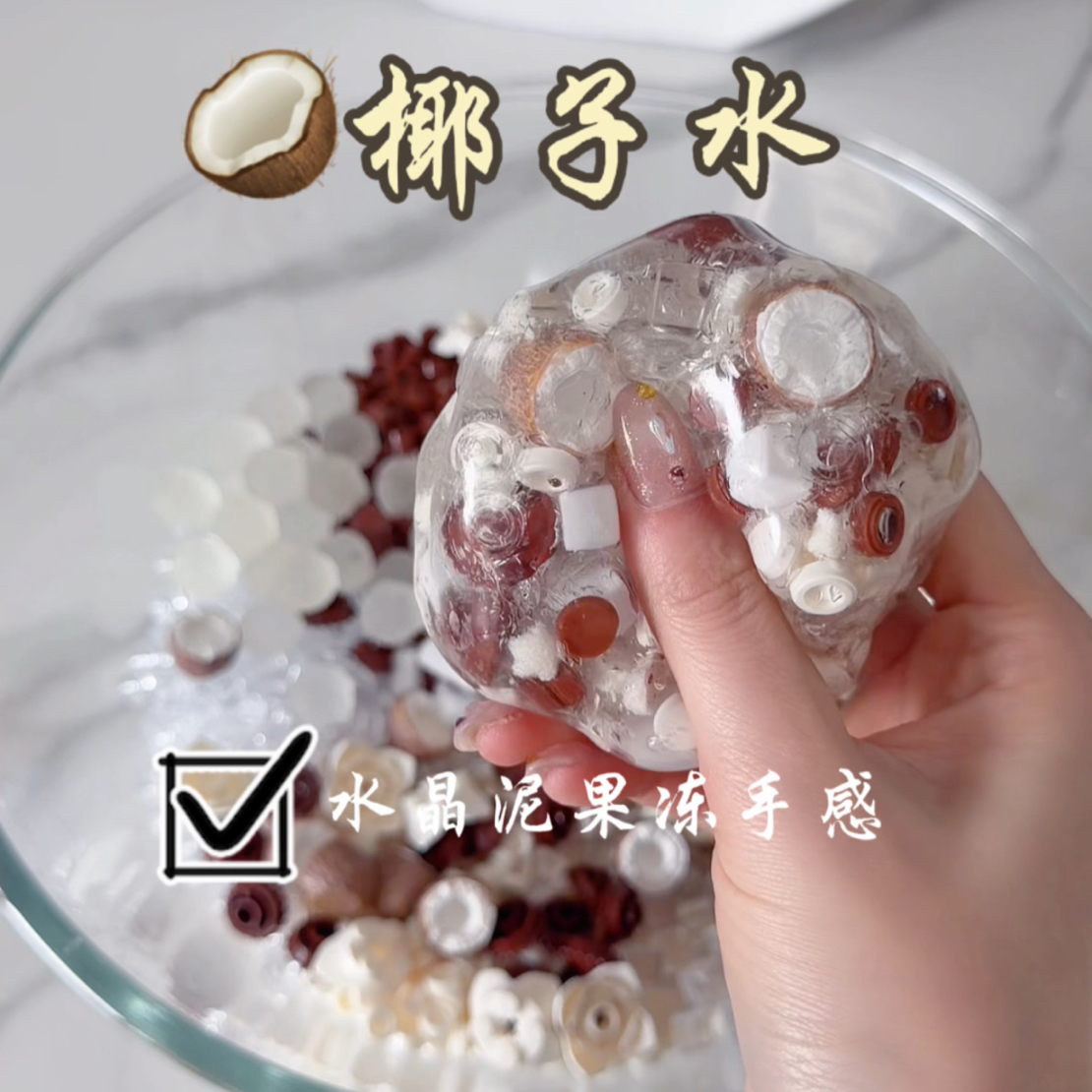 椰子水 水晶泥款手作球