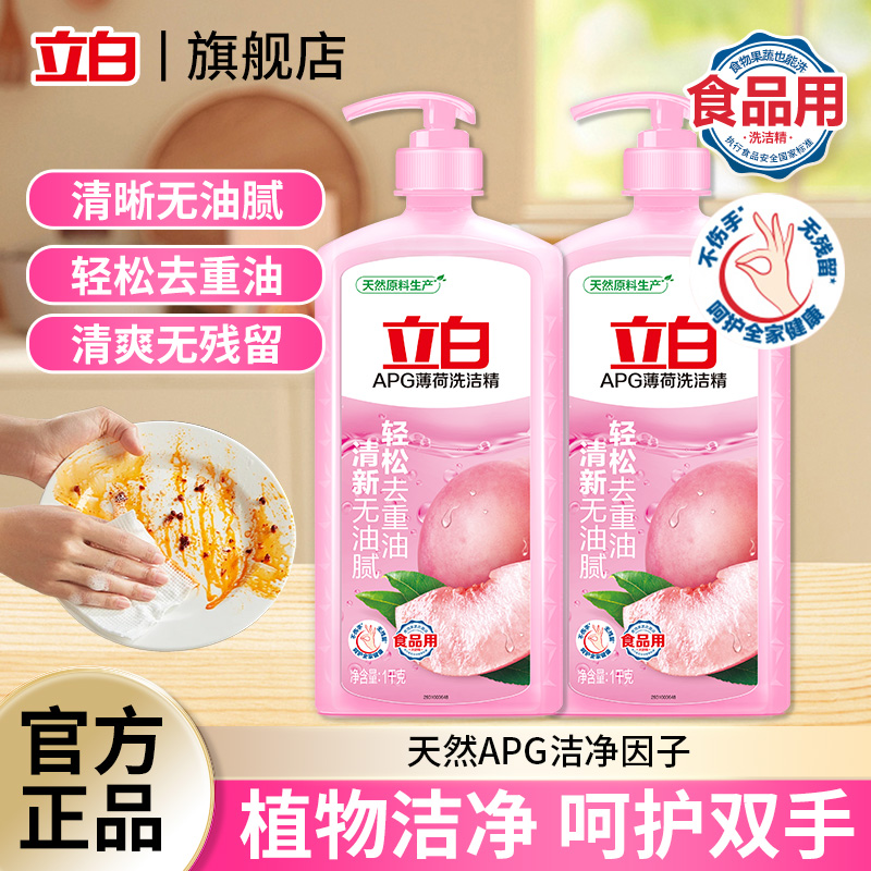 立白APG薄荷洗洁精轻松去火锅油食品用去油洗洁精家用官方旗舰