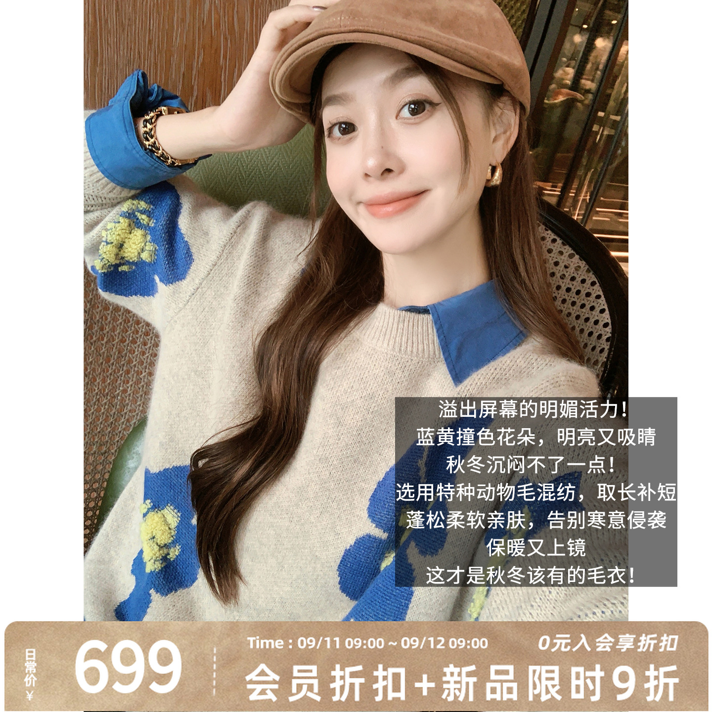 A美洋MEIYANG 花花毛衣【商场同款】 撞色圆领宽松甜美针织衫-周四
