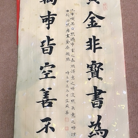 书法庄盛华书法作品