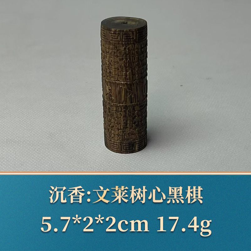 艺守49742 文莱树心黑棋 沉香