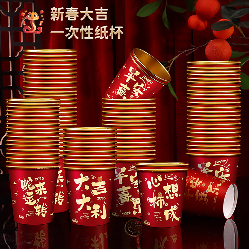 2025蛇年新款春节纸杯加厚一次性新年过年货福字金箔杯子高档水杯