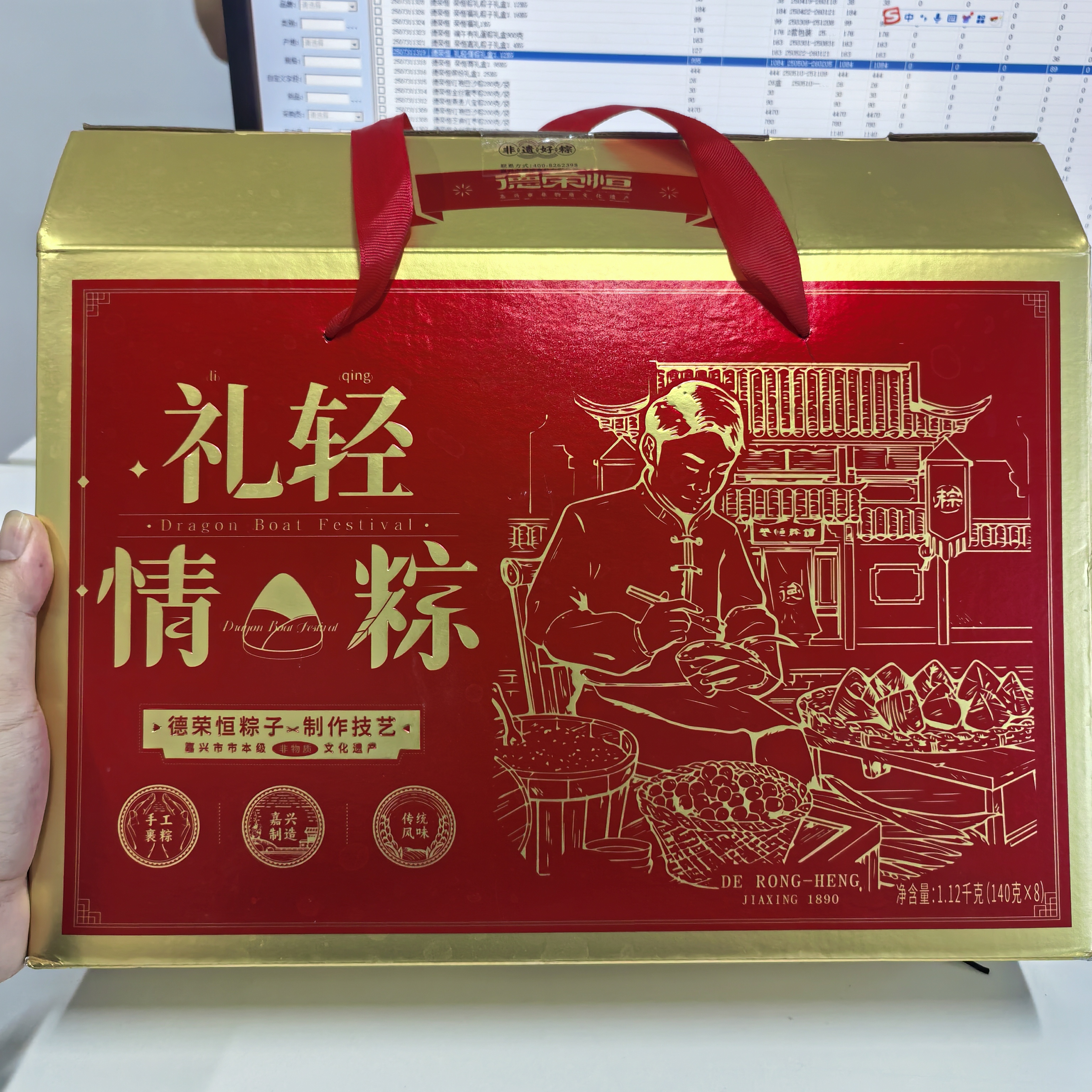 德荣恒 礼轻情粽礼盒1.12KG效期2026.2.6