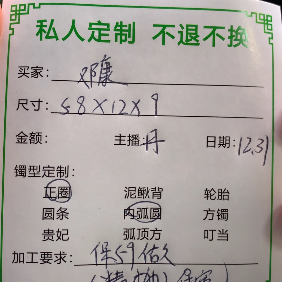 邓***康非金属私人定制一物一拍36