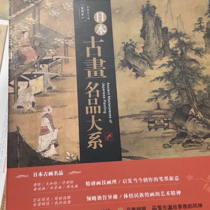 日本古化名品大系正版书籍