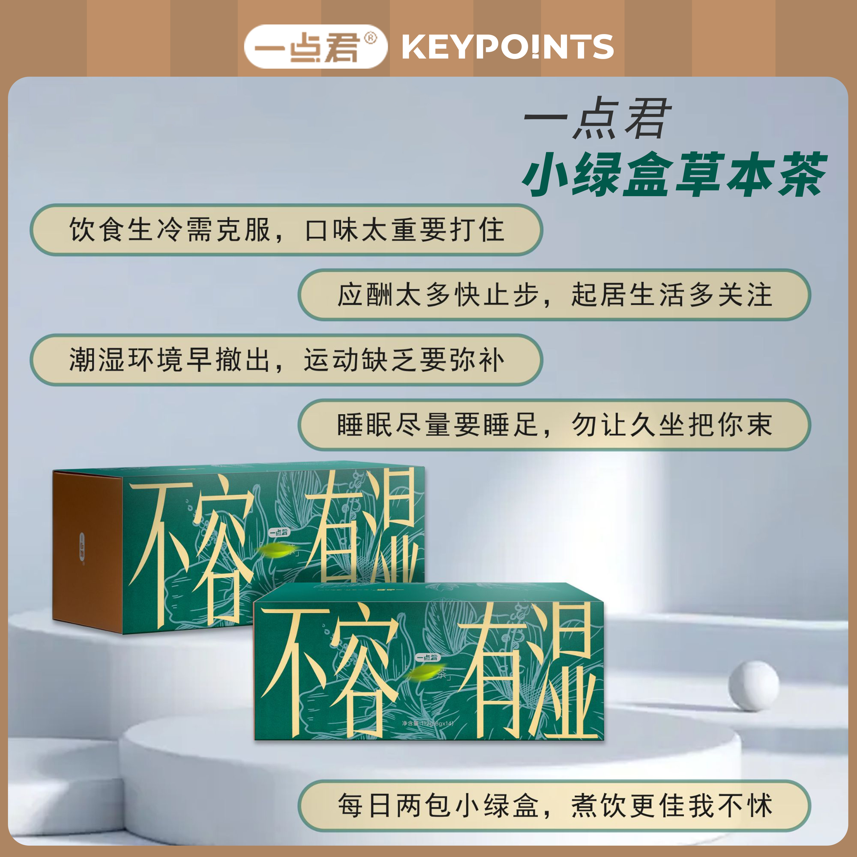 一点君小绿盒草本茶独立包装袋泡茶耐泡甄选薏仁茯苓葛根14味营养