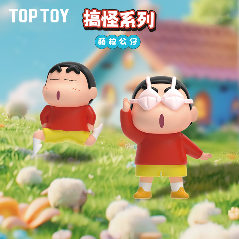 TOPTOY蜡笔小新搞怪系列萌粒公仔正版盲盒办公桌面摆件送礼好物