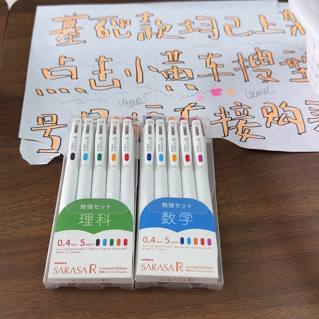 斑马学科小浓芯两套随机