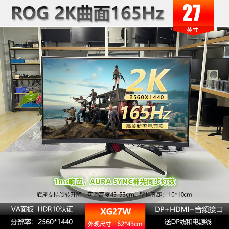 8新 ROG/玩家国度 27寸曲面屏2K 165Hz XG27W 二手电竞显示器