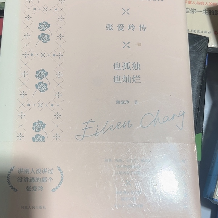 张爱玲传精装正版