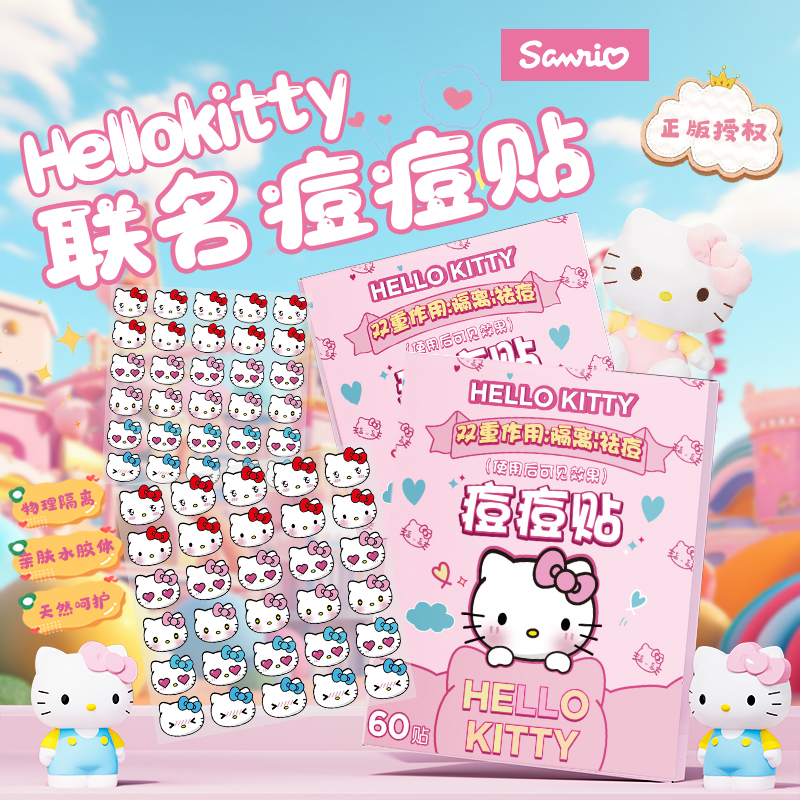 三丽鸥Hello kitty联名款痘痘贴可爱轻薄轻肤舒缓温和痘贴