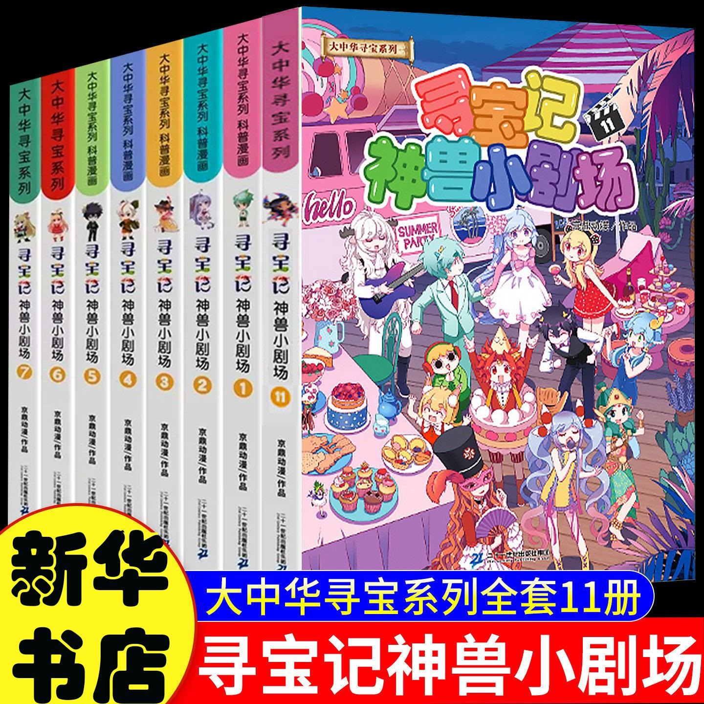 神兽小剧场全套1-11册 大中华寻宝记全套书正版漫画中