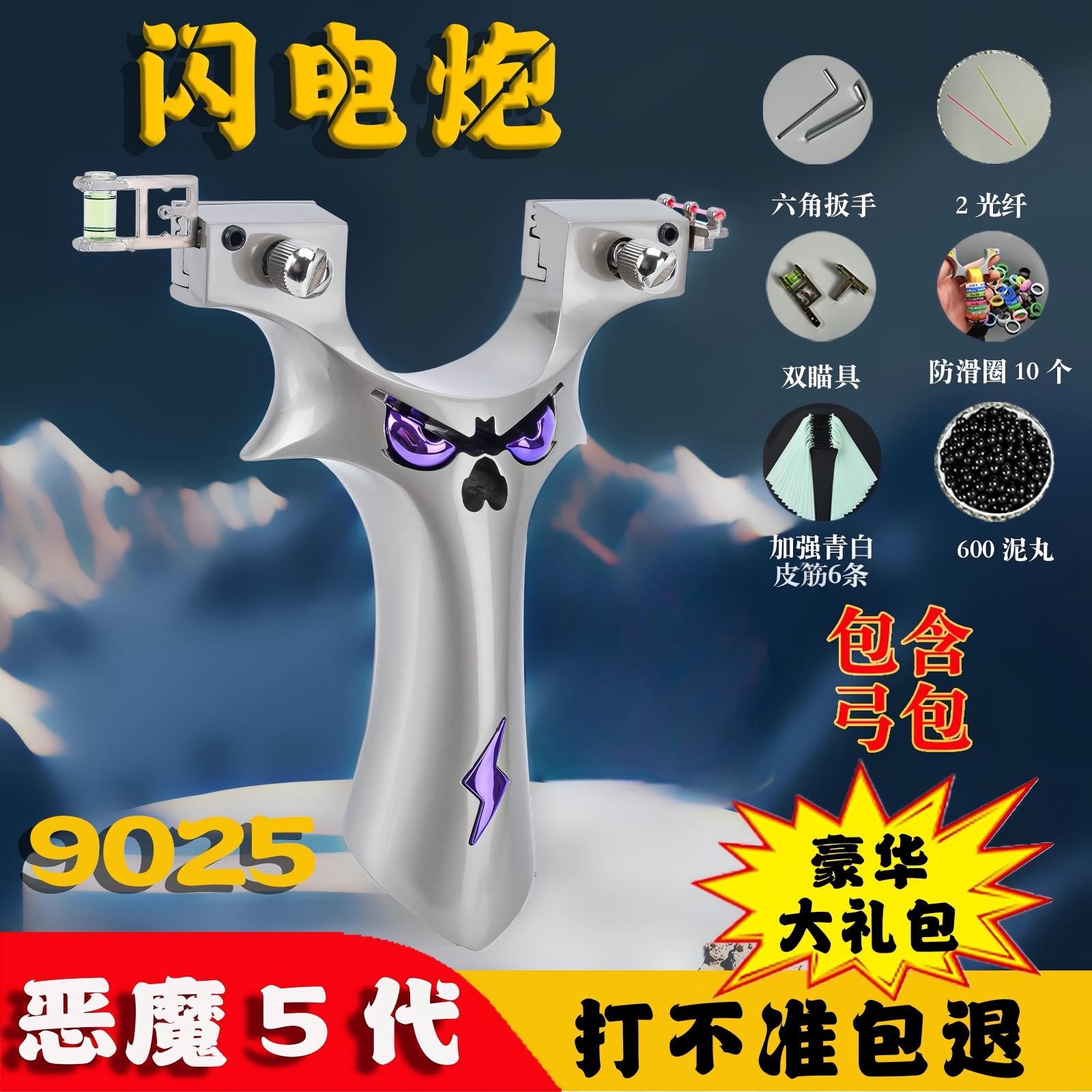 专属版恶魔五代9025闪电炮高精度弹弓户外竞技射击成年人大弓门