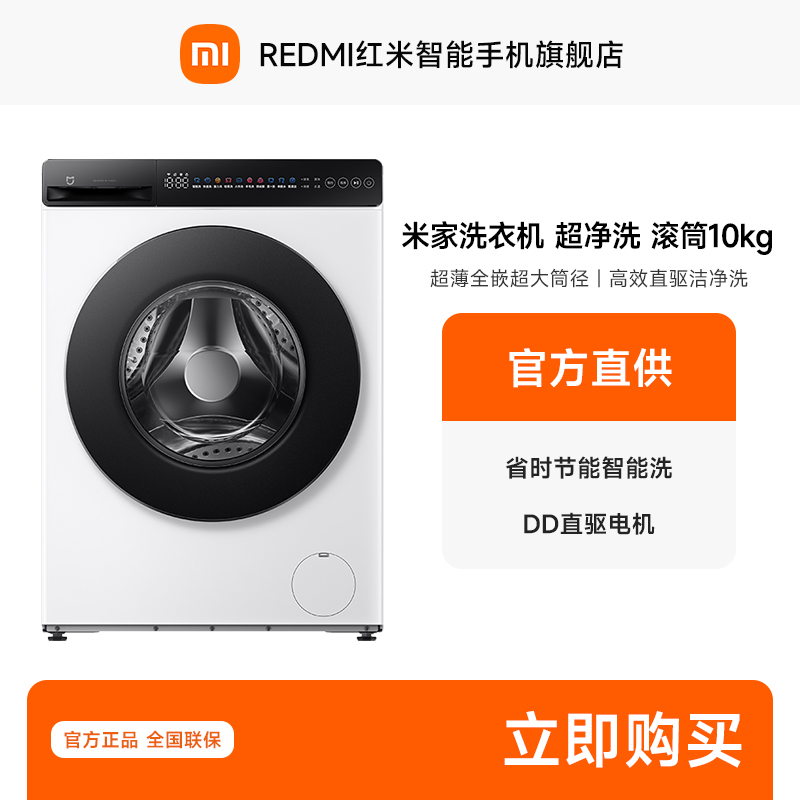 小米米家滚筒洗衣机10kg超净洗超薄全嵌洗脱一体机