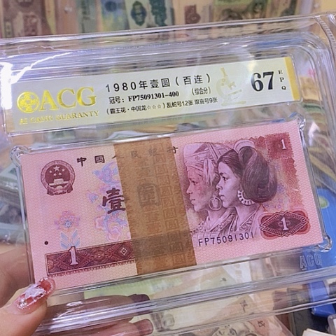 第四套人民币中国龙一刀