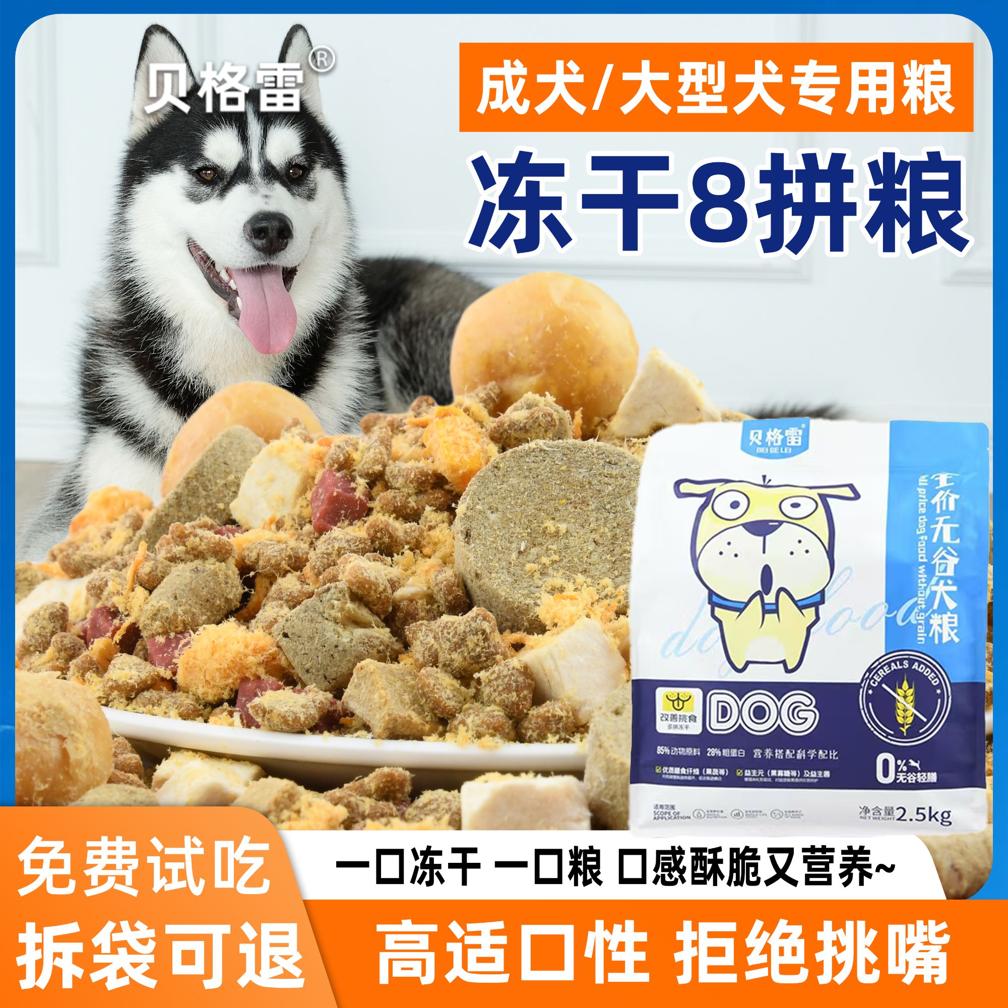 贝格雷雪花鸡肉绒包裹多种冻干宠物犬粮全犬期天然营养健康美味