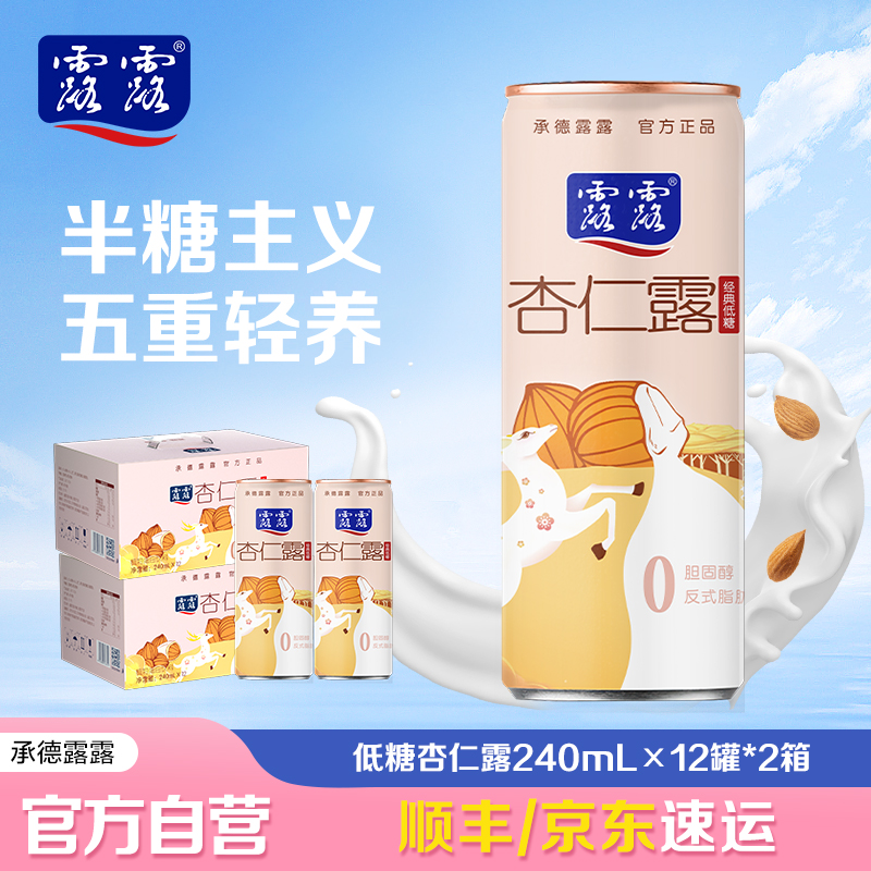 【低糖杏仁露】露露经典低糖杏仁露240ml*12罐*2箱送礼-zb