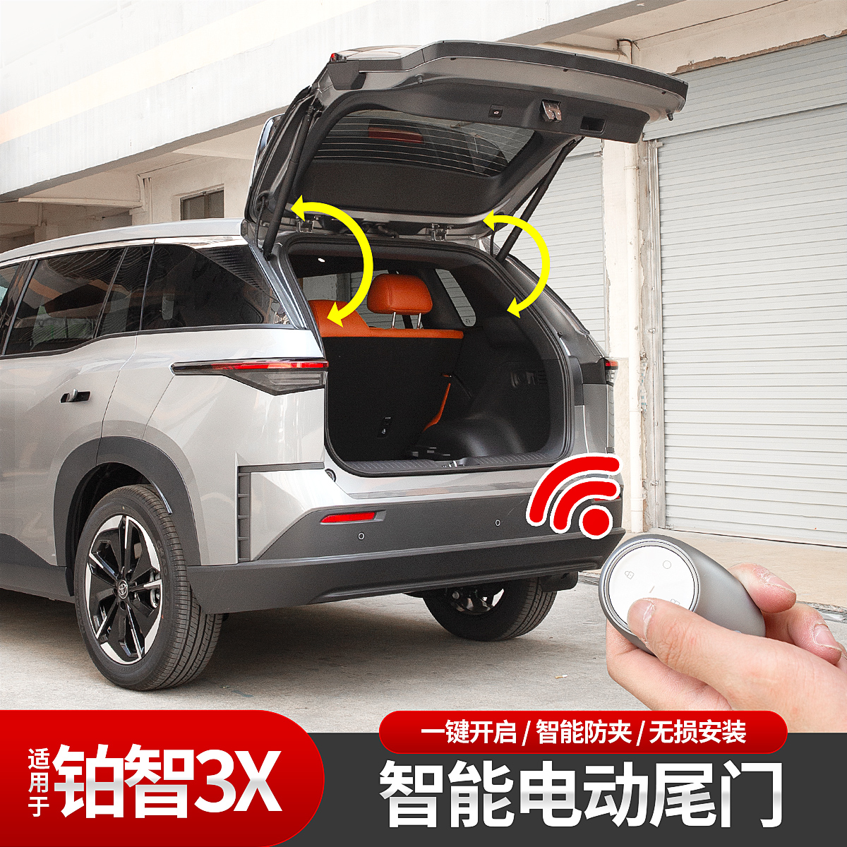 适用于铂智3X电动尾门原厂款改装升级自动后备箱一键开启专车专用