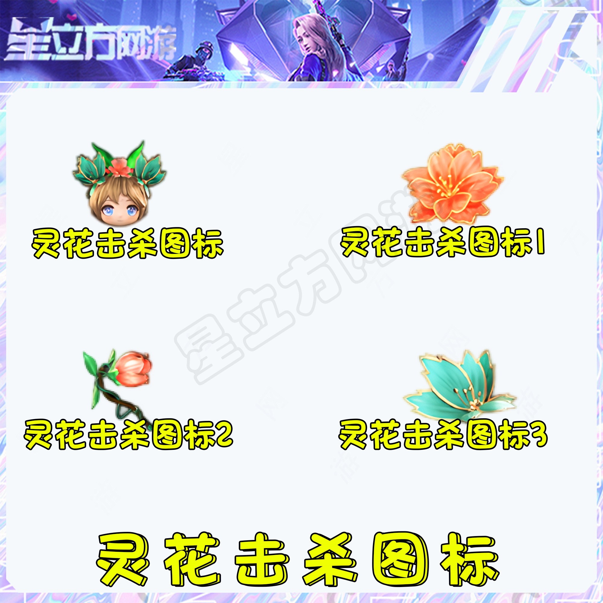 CF穿越火线端游灵花-击杀图标击中特效幻神盘龙烈龙毁灭组合打