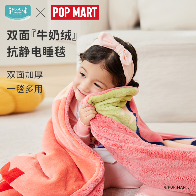 ibaby泡泡玛特联名抗静电牛奶绒儿童睡毯A类抑菌盖被秋冬儿童盖毯