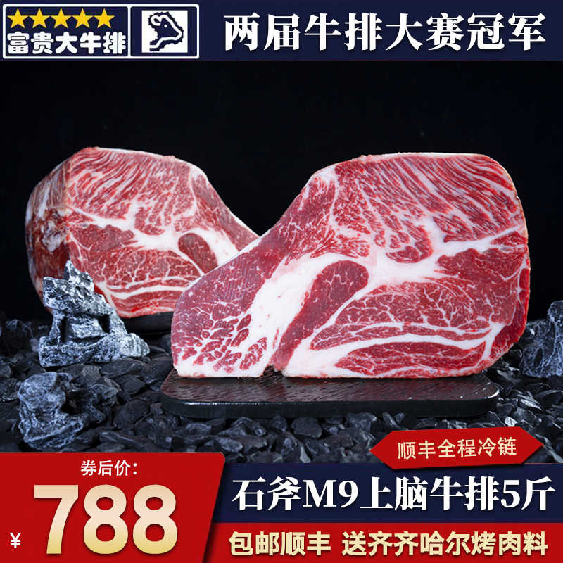 原切牛排stone axe澳洲m9石斧上脑牛排雪花和牛纯种全血牛肉口粮
