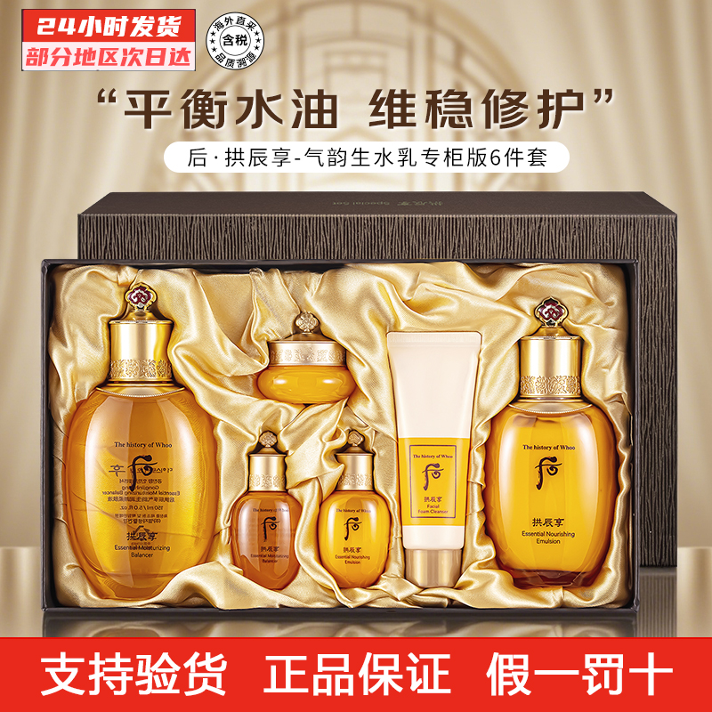 Whoo后拱辰享水乳套盒套装 七夕节礼物送女友护肤品 提亮肤色