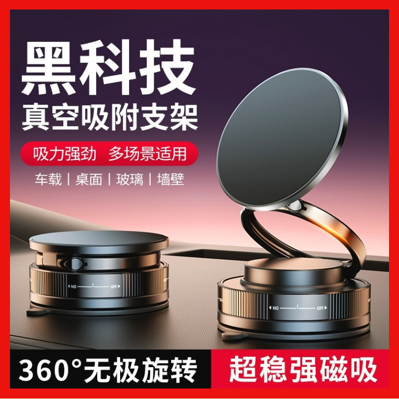 新款多功能车载手机支架强力磁吸真空吸附汽车导航支架吸盘式底座