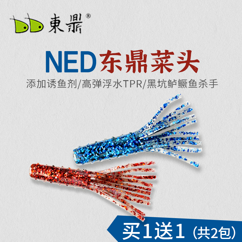 东鼎Tube菜头管型虫浮水软饵路亚鲈鳜鱼内德倒钓钓组2.6寸软虫饵