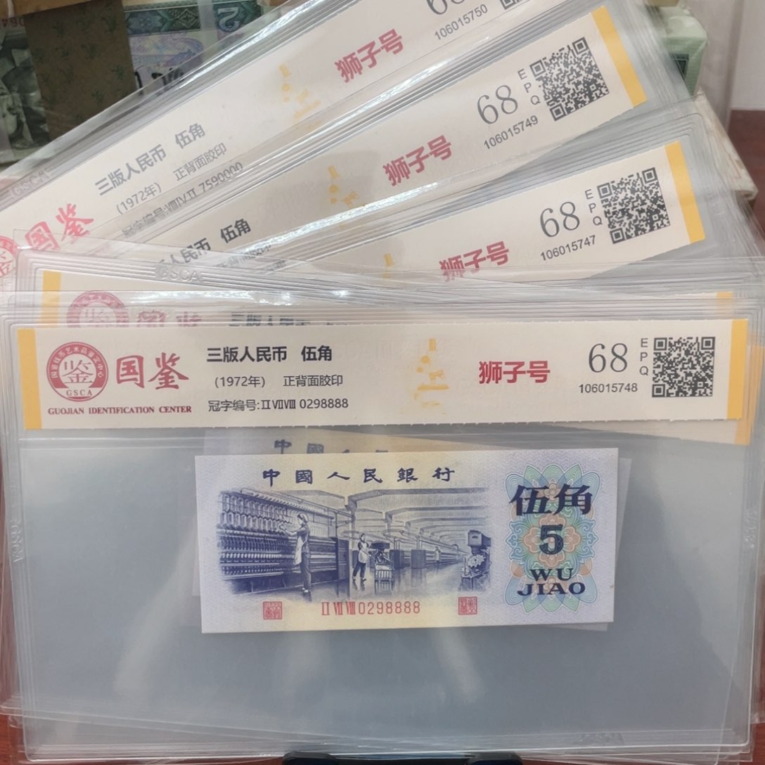 诚****诚三版币纺织狮子一套退市