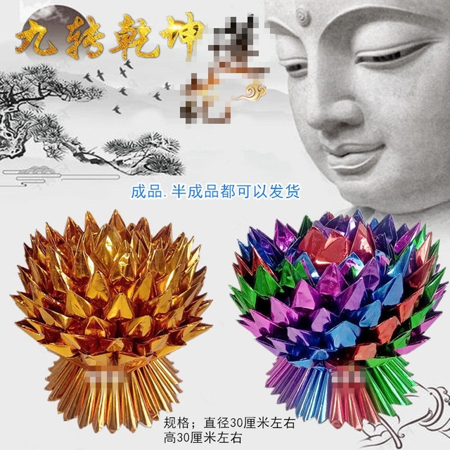 厂家直销手工折纸七彩九层半成品九转莲花金莲花黑白莲花包邮