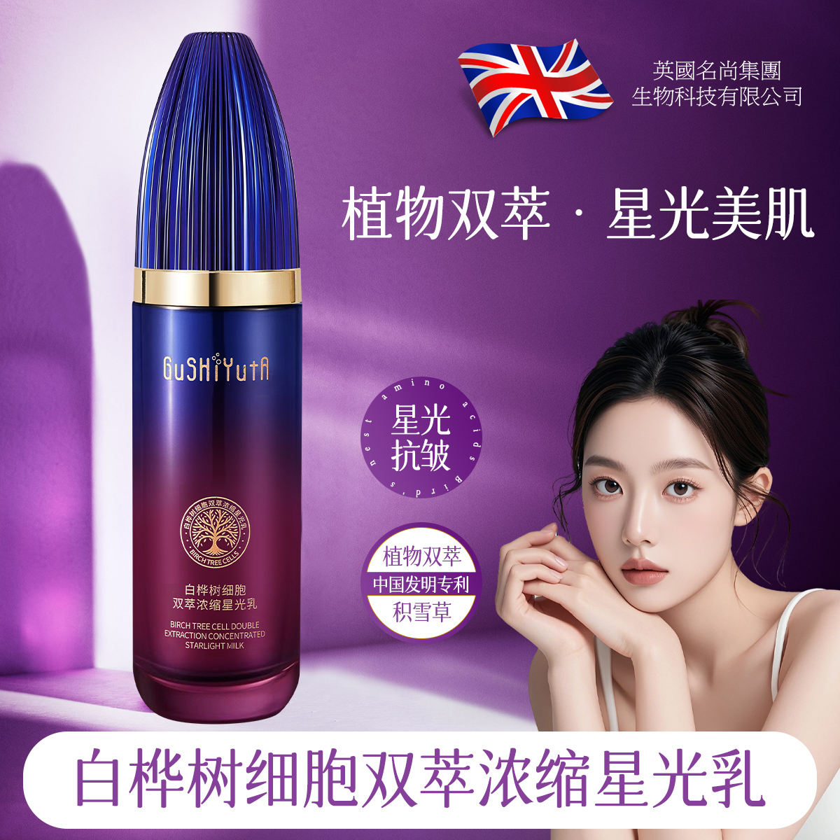 故事与她白桦树细胞双萃浓缩星光乳  1