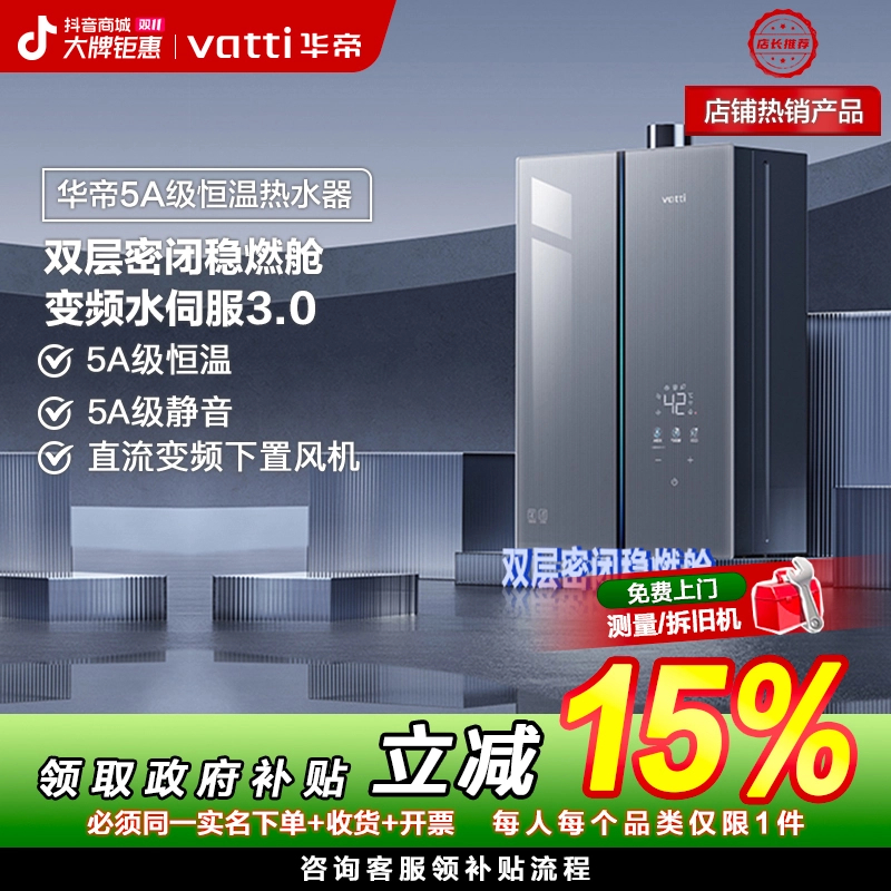 【厂家重庆国补15%】华帝G5热水器下置风水伺服一级恒温机