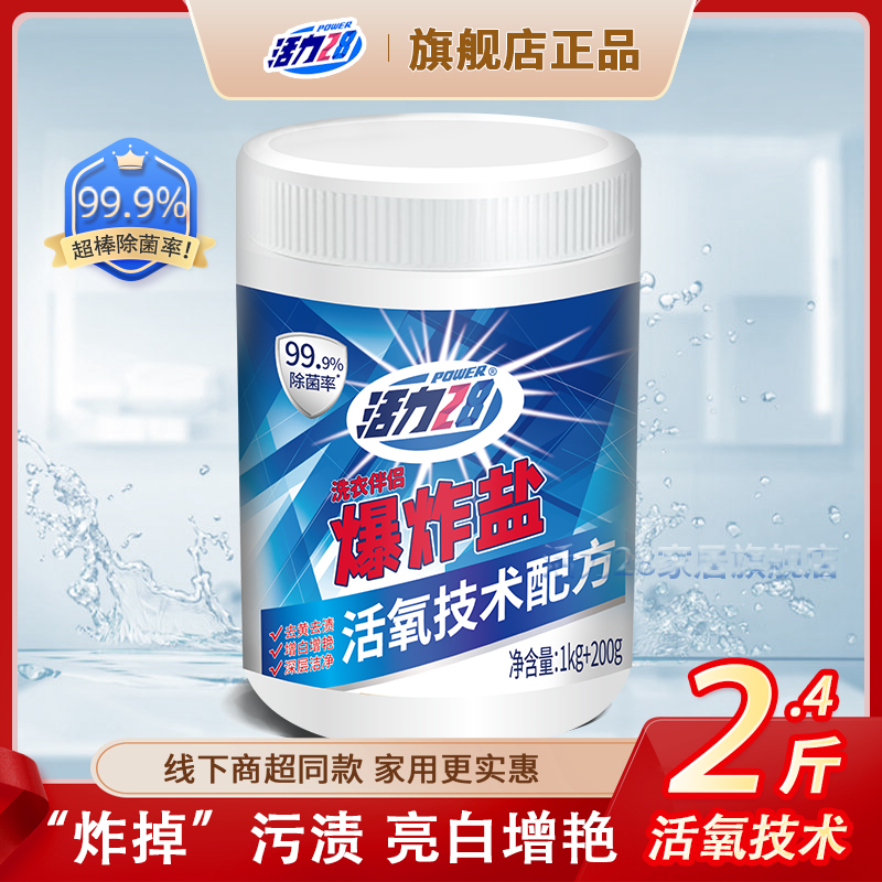 活力28爆炸盐白衣服增白去污去黄护色自然香味热卖家用必备有勺子