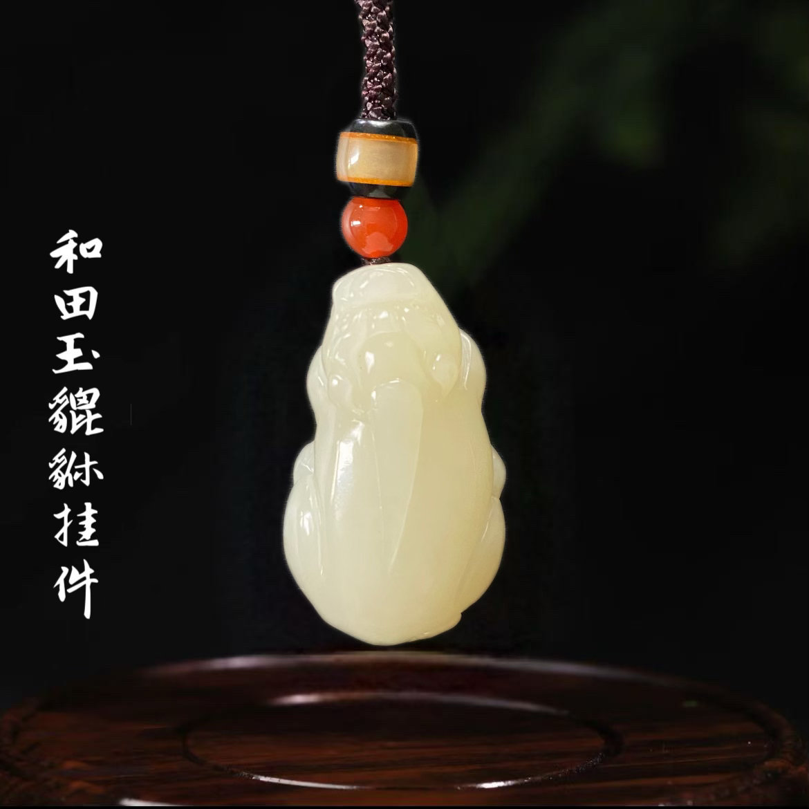 天然新疆白玉和田玉貔貅挂件本命年貔貅和田玉皮休貔貅玉石挂件