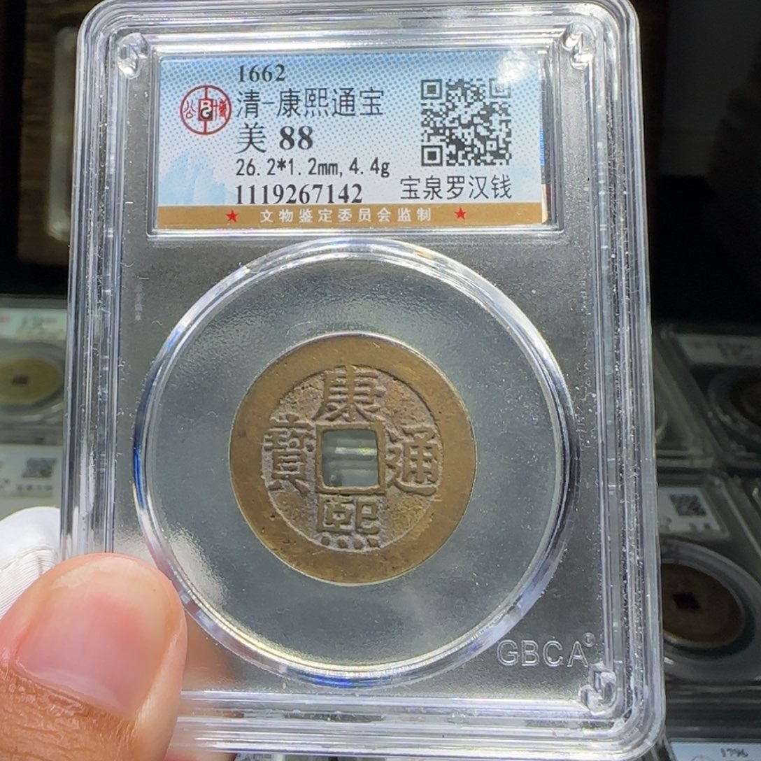 铜FY康熙宝泉罗汉钱88分7142