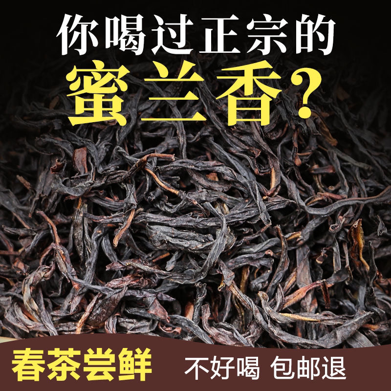 【炭焙春蜜兰香】三道火浓香型醇和细腻 果香蜜韵足潮州凤凰单丛茶