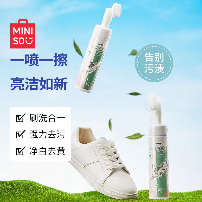 MINISO/名创优品小白鞋清洗剂200g洗鞋免洗去黄去污净白家用刷洗