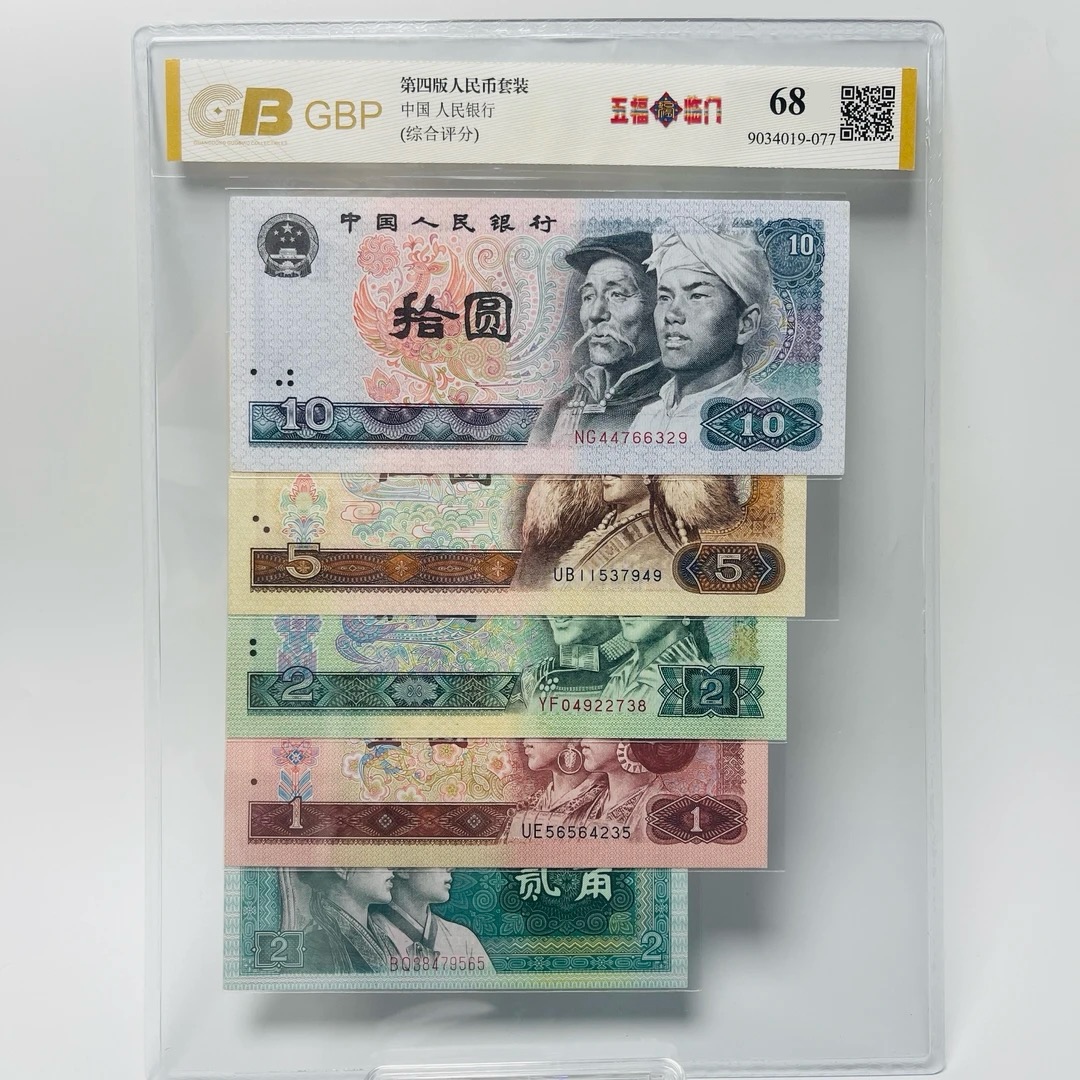 第四版人民币 五福临门 纸币 鉴定纸币  评级公司和号码随便发