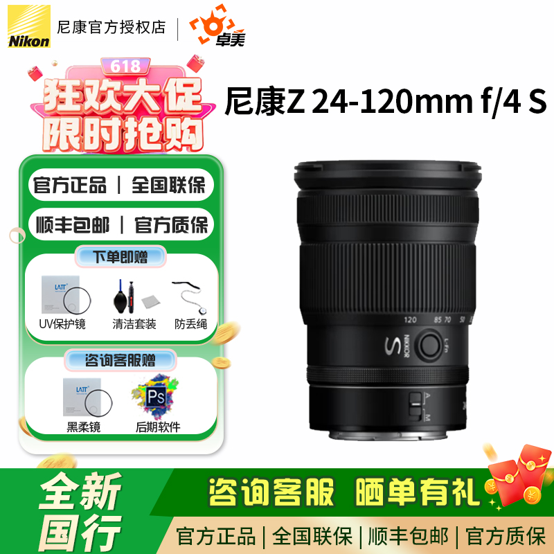 Nikon/尼康Z 24-120mm f/4 S微单相机S-型多倍变焦镜头大光圈风景
