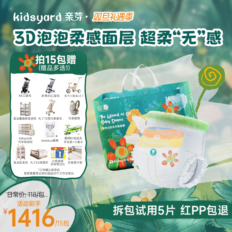 【15包带赠】kidsyard亲芽绿野仙踪纸尿裤拉拉裤超柔裸感轻薄透气
