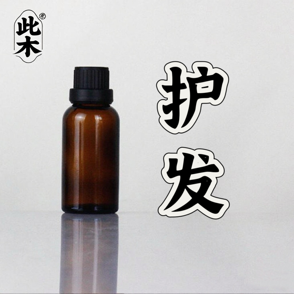 高阶版护发油 植物精油 超临界萃取小分子精油本品为原料