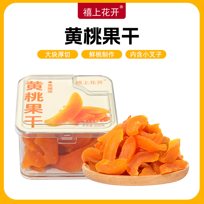 【玲姐专属】禧上花开黄桃干 即食果脯解馋办公室小零食果脯