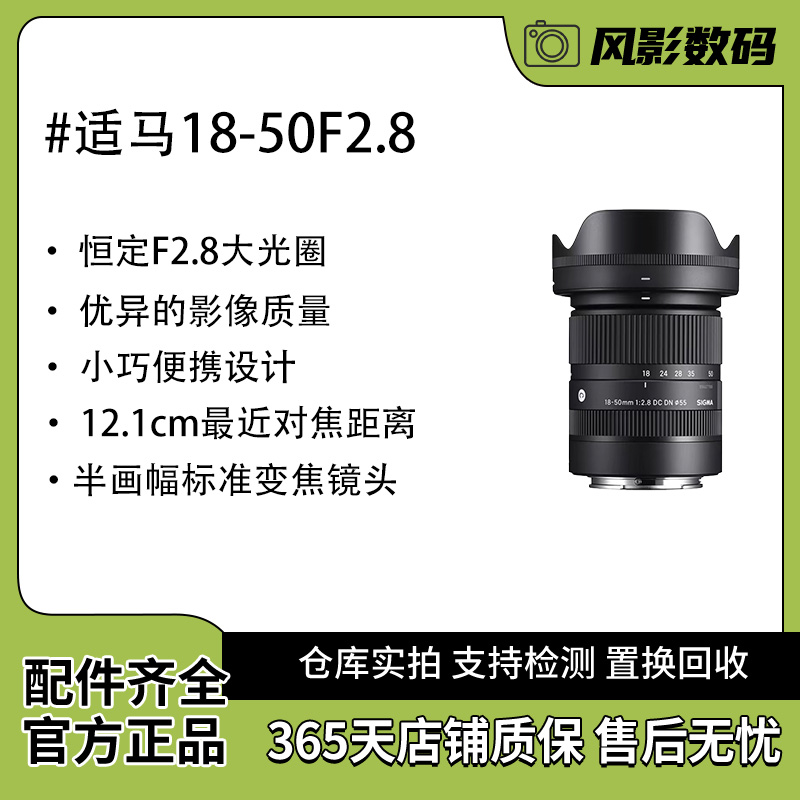 未拆封 Sigma/适马 18-50F2.8恒定大光圈变焦镜头虚化微单半画幅