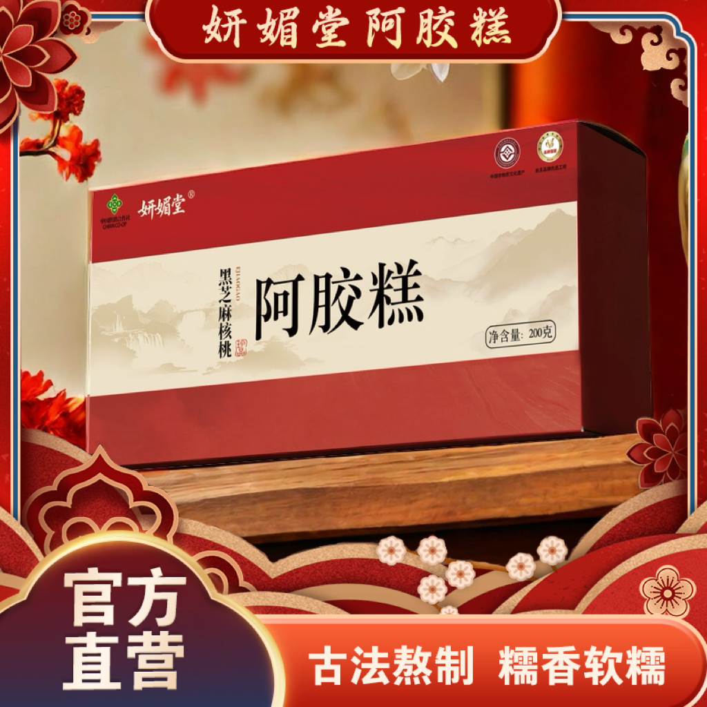 东阿特产黑芝麻核桃阿胶糕开袋即食mg