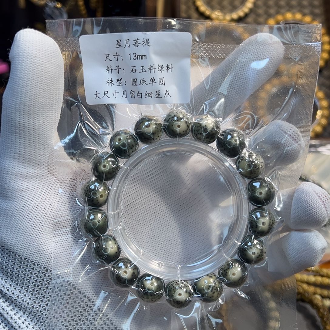 旺****星月菩提吊坠13圆珠