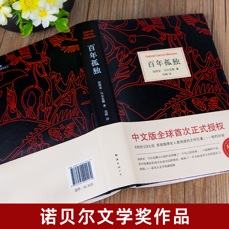 百年孤独无删减精装纪念版中文版文学小说高中必读课外书