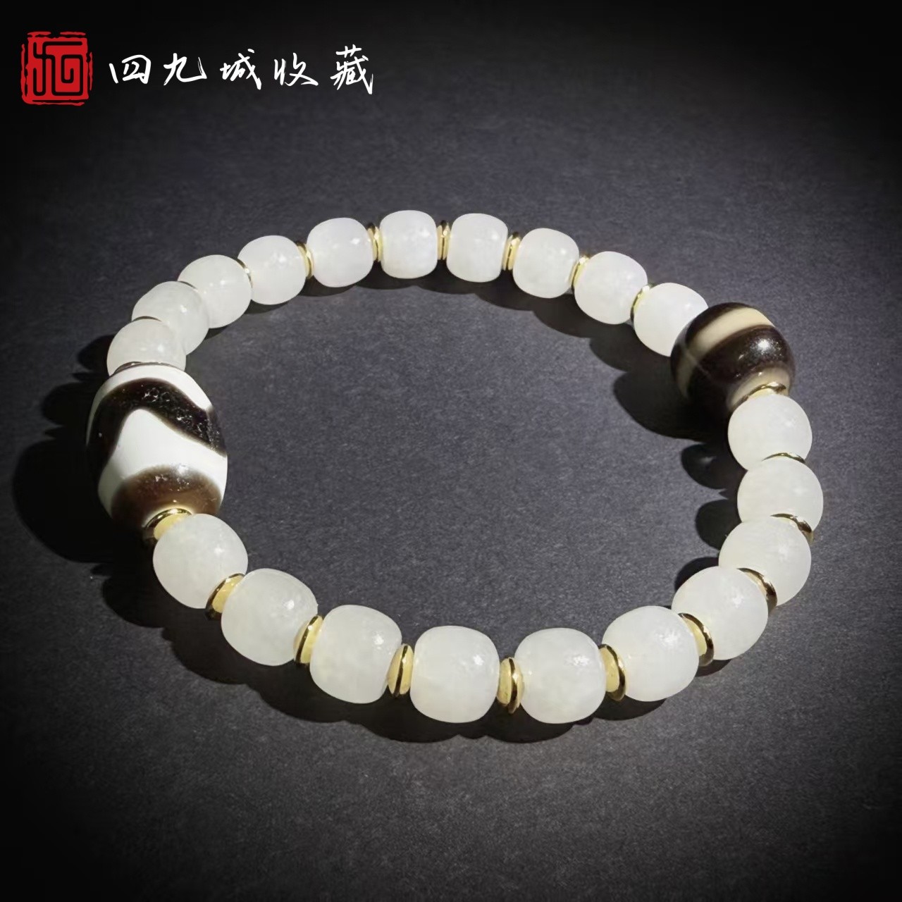 四九城收藏新疆和田玉爱谁谁8+手串精简设计男女同款