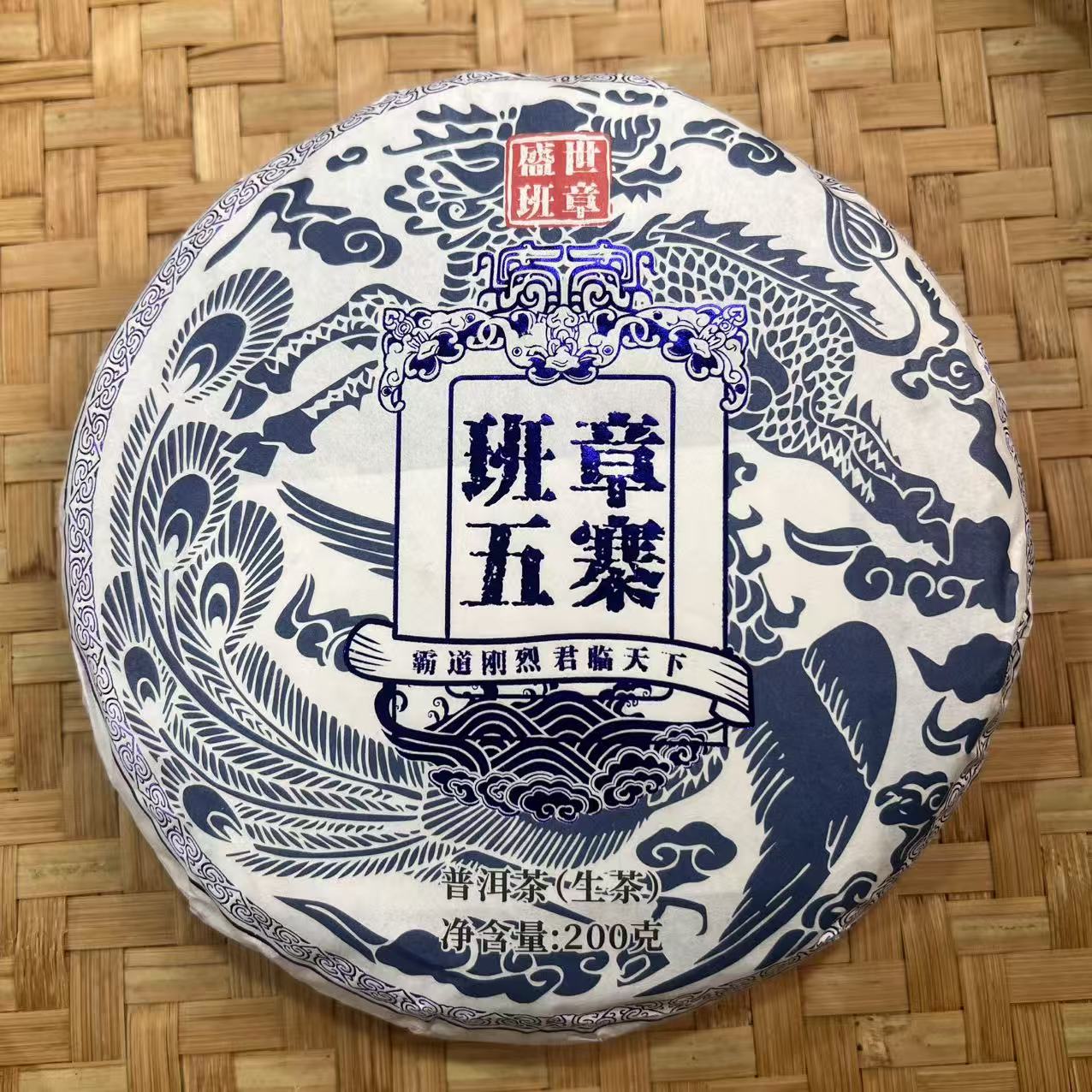 【19号】2025年班章五寨古树混采生茶 春200克/饼12月23日 【Q412号】